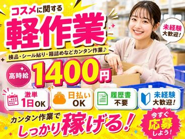 株式会社ビート 横浜支店【02】 ＼未経験が9割！／
しかも日払いOKだから、
サクッと稼げるのがポイント♪