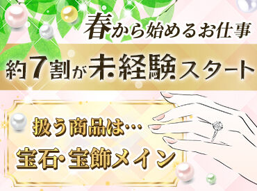 BIJOU ONISHI　フィール旭川店 イチから丁寧にレクチャーします♪
ゆくゆくは正社員も目指せるので
安定して稼ぎたいフリーターさんにもオススメです◎