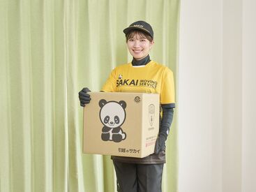 株式会社サカイ引越センター福山支社（福山市駅周辺エリア） 仲間でワイワイ楽しくバイト★思い出作りにも最適！！
【短期もOK】短い期間でも、超ガッツリ稼げます★★