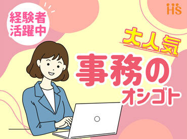 株式会社ハイスタッフ　丸亀オフィス【002】 事前の職場見学から入社後のフォローまで、
当社スタッフがしっかりサポートいたします！
安心してチャレンジして下さい◎