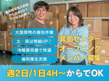 ZenGroup株式会社　箕面物流センター ★アットホームな空間♪★
・急な用事ができた場合気軽に連絡してください！
・楽な恰好、気持ちで面接に来てください♪
