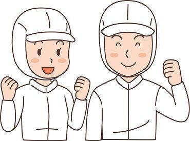 株式会社ベストランス春日井営業所※勤務地：（株）エフベーカリーコーポレーション名古屋事業所 学生さんもOK！未経験の方にも◎
「土日だけ」「平日のみ」など、
あなたの生活に合わせて選べるシフト☆
※画像はイメージです