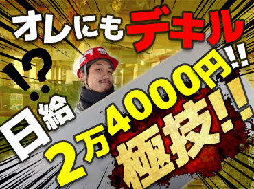 株式会社ハンズ　仙台営業所[002] ＼ドドンと稼げる!!／
高日給のお仕事降臨★★
【効率】×【楽しい】…両方手に入れろ！
