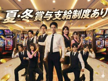 \夏・冬賞与支給制度あり/
アルバイトも嬉しい賞与あり◎
