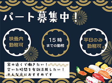 回転居食屋悠喜 津山本店 扶養内で働きたい！夕方までに帰りたい！
そんなあなたにぴったり♪
