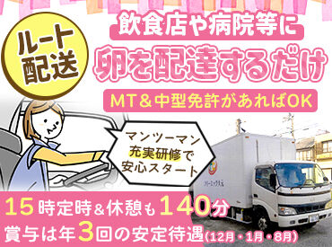 株式会社　フリーエッグ大元 ＼男女共に活躍中／
車の運転が好き！ドライバーに興味がある方大歓迎！
15時終了で、家族との時間も大切にできる♪