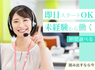「学校の授業終わりに…」
「休みの期間だけガッツリ稼ぎたい」
などなど…空いた時間で勤務できるのが魅力♪