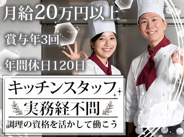 スパリゾートハワイアンズ ≪年間で計3回の賞与あり！≫
独自の職務等級表を基に
頑張りはしっかりお給料で還元します◎