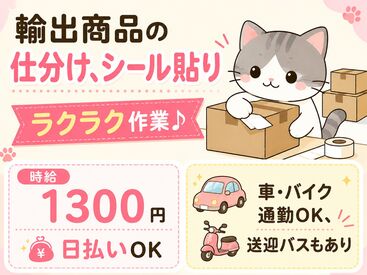 株式会社東京スタッフサービス【Y-33】 日払い・週払いOK！履歴書不要でラクラク☆
働きやすい環境が自慢です♪