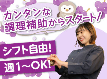 炉端 銀シャリ 葡萄酒　OWL 大丸札幌店 大丸8Fのレストランフロアにある
落ち着いた大人の雰囲気の和食店です。

盛付けや洗い物などの
簡単なお仕事からお任せします！
