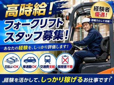 株式会社東京スタッフサービス【Y-45】 日払い・週払いOK！履歴書不要でラクラク☆
働きやすい環境が自慢です♪