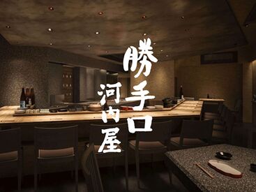勝手口 河内屋 週2日/4時間～◎
今のバイトとの掛け持ち、授業やサークルとも両立しやすい♪
