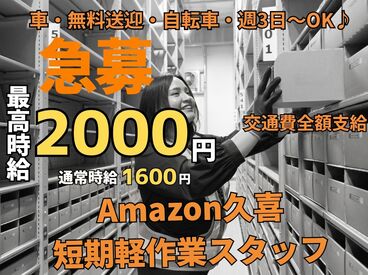 NXキャリアロード株式会社 久喜事業所/10130 ★繁忙期間に向けた大量募集★
履歴書不要☆思い立ったら即応募！
お友達との応募もOK◎