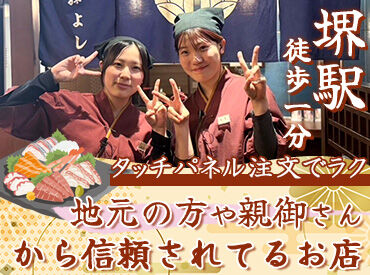 民芸　藤よし堺駅前店 堺駅周辺の企業様もよく
ランチや宴会で使っていただくお店です★
大学卒業後にお得意様の企業に就職した先輩もいます！