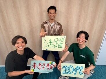 平均年齢は23歳♪なんだかサークル仲間みたいで楽しいですよ!!20代スタッフ多数活躍中★長期で働ける方歓迎◎社員登用もあり！