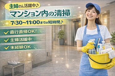 リロン株式会社(勤務地：豊島区高田1丁目) 50代・60代・70代も現役で活躍中★
朝の時間を有効活用して働けるので
シニア世代に人気のある清掃のお仕事です。
