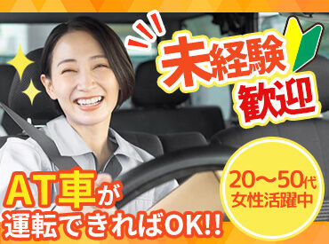 ＜女性スタッフ活躍中＞
20～50代の幅広い世代が、未経験から活躍してます◎