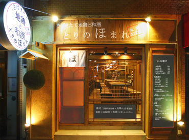 とりのほまれ 木の温もりが感じられる古民家風の店内は所々にステンドグラスを取り入れてオシャレで居心地の良い空間☆*