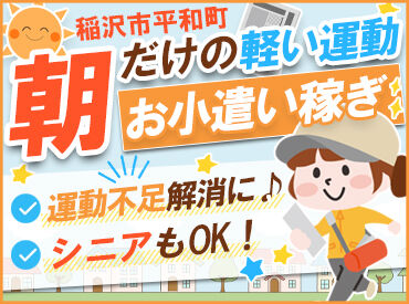 中日新聞平和専売店 朝の短時間でお給料ゲット！
配り終えた頃に昇る朝日でスッキリ帰宅♪