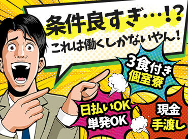 明和開発株式会社　名古屋支店 未経験の方も大歓迎！
嬉しい高日給&日払い・週払いOK♪
急な出費があっても大丈夫◎