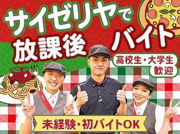 サイゼリヤ　おのだサンパーク店　xd1656 スタッフ同士での感謝や敬意
 「お疲れさま」「ありがとう」という声掛けも大事にしています。
"居場所がない"を作りません◎