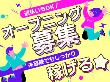 株式会社Gopal　※二戸エリア　(2026年9月OPEN予定) ≪長期的に稼ぎたいなら♪≫
「メインワークとは別に
副業として安定収入が欲しい!!」
⇒こんな方にもオススメです◎