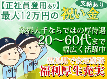 株式会社トスネット南東北　いわき営業所 定年退職後のセカンドキャリアとして、ミドル･シニア世代の方からのご応募も大歓迎です！
気兼ねなくご応募ください♪