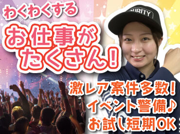 株式会社エニシィング【勤務地：大通駅周辺】 札幌市内のイベント会場で
交通誘導などをお任せ♪

交通費全額支給や
お弁当・水の支給など
メリットも盛りだくさん！