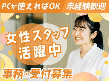 サンエス株式会社　※勤務地：岐北厚生病院 ＼未経験スタート大歓迎／
現場の先輩たちが基本作業から
お客様の接客方法までしっかり
教えてくれるから安心です♪