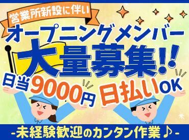 株式会社イーストアップ 郡山営業所　※2025年7月1日プレオープン　【008】 ＼応援してるよ♪／
メインワークとしてガッツリ、Wワークとしてサクッと…どちらも歓迎！
【日払いOK】で即収入GETも★※規定有