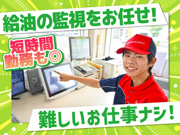 ENEOS チャレンジ北郷新道ＳＳ（北海道エネルギー株式会社）【004】 未経験やブランクもOK！
お客様がガソリンを入れるのを見守るお仕事！

空調が効いた屋内で
快適に働きませんか？