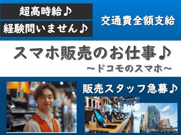 シャイン株式会社【003】※勤務地：エディオン円町店 経験なんて一切不要！人柄良ければ採用♪