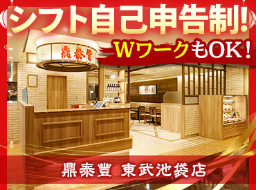 鼎泰豐　池袋東武店 