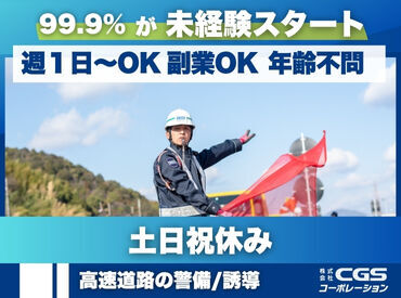 株式会社CGSコーポレーション　益田営業所 ＼＼積極的に正社員登用中!!／／
▼資格取得支援あり
▼社員登用制度あり
中には半年~1年で正社員に
キャリアUPするスタッフも♪