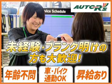 オートアールズ 大田原バイパス店【037】 車の知識を身につけられたり、
様々なライフスタイルに合わせて勤務できたりと
魅力あふれる職場です＊゜