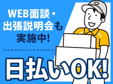 登録説明会を実施中！
気になった方はまずご参加を♪
出張説明会もございます！
