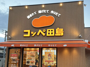 コッペ田島　健軍店 ≪コッペ田島の店内STAFF募集≫
コッペパン専門店でパン作りや販売業務をお任せ！
飲食経験がない方も気軽にご応募ください◎