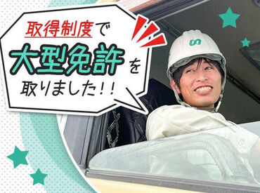 創業60年以上の安定企業★
長く働きたい方や大型ドライバーに挑戦したい方、男女問わず歓迎です！