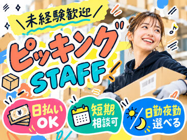 株式会社Tenki/ＴＫＴke00000 ＼20代～40代staff活躍中♪／
嬉しい日払いOK★
気軽にスタートできるシンプルなお仕事！