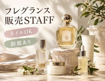 ファッション人材リンク株式会社【FJL】 ―販売スタッフ募集ー
20～30代の女性スタッフ活躍中♪
百貨店や販売経験がある方歓迎
制服支給あり・ネイルOK