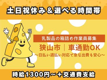 株式会社H4 大宮オフィス / OSHB＿新狭山＿MF [041] あなたにピッタリのお仕事が見つかる♪
まずは登録だけも＼歓迎！／
少しでも気になる方はお気軽に★