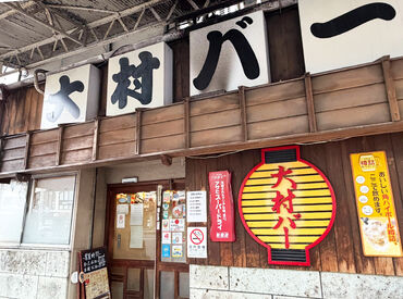 春のバイトデビュー大歓迎★
週2日~OKで学校やWワークとも両立しやすい!
あったかい大村バーでお仕事始めませんか♪