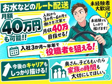株式会社葵 入社3か月～半年で月収40万円も目指せます！
働き方次第でしっかり稼げる配送ドライバーのお仕事です◎