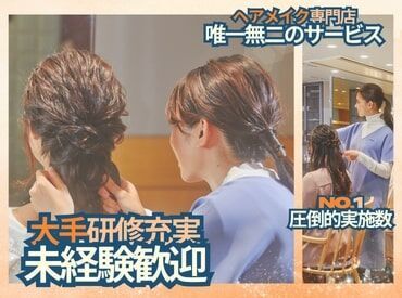 BLOW BROW 東京駅店 ≪安定して働ける環境≫
正社員登用も年2回実施！
産休・育休制度があるので、ライフスタイルが変わっても長く働けます♪