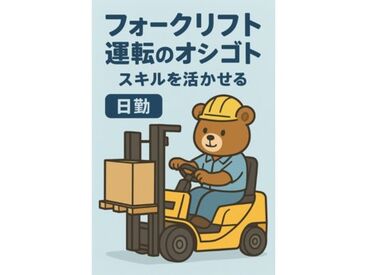 株式会社アルフア　M0000048 【那須郡那珂川町】でのお仕事！