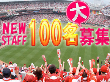 楽しく働きながら効率よく稼ぎたい方必見の職場◎
勤務は試合日のみ！「もっと働きたい」そんな方には他のお仕事もご紹介可能！