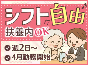 ギグワークスアドバリュー株式会社/20036508 4月勤務スタート！
今のうちに新しいお仕事を決めませんか？
新入生の方も大歓迎です☆