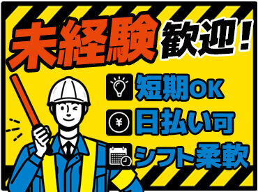 有限会社 南部総合管理（勤務地：亀岡市役所）【001】 短期間だけの勤務OK！
もちろん長期の安定勤務できる方、大歓迎です★