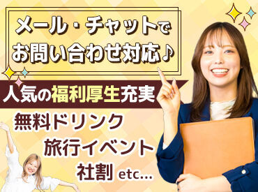 株式会社いーふらん　横浜本社 買取専門店「おたからや」運営会社♪
ブランド品の知識は不要★研修で学べます！
社割で気になるブランド品も自分で買えちゃう◎
