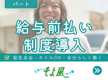 岩瀬ケアセンターそよ風 ＼人柄重視の採用です！／
しっかりしたサポート体制で、安心して始められる環境♪
希望の働き方、お気軽にご相談を◎